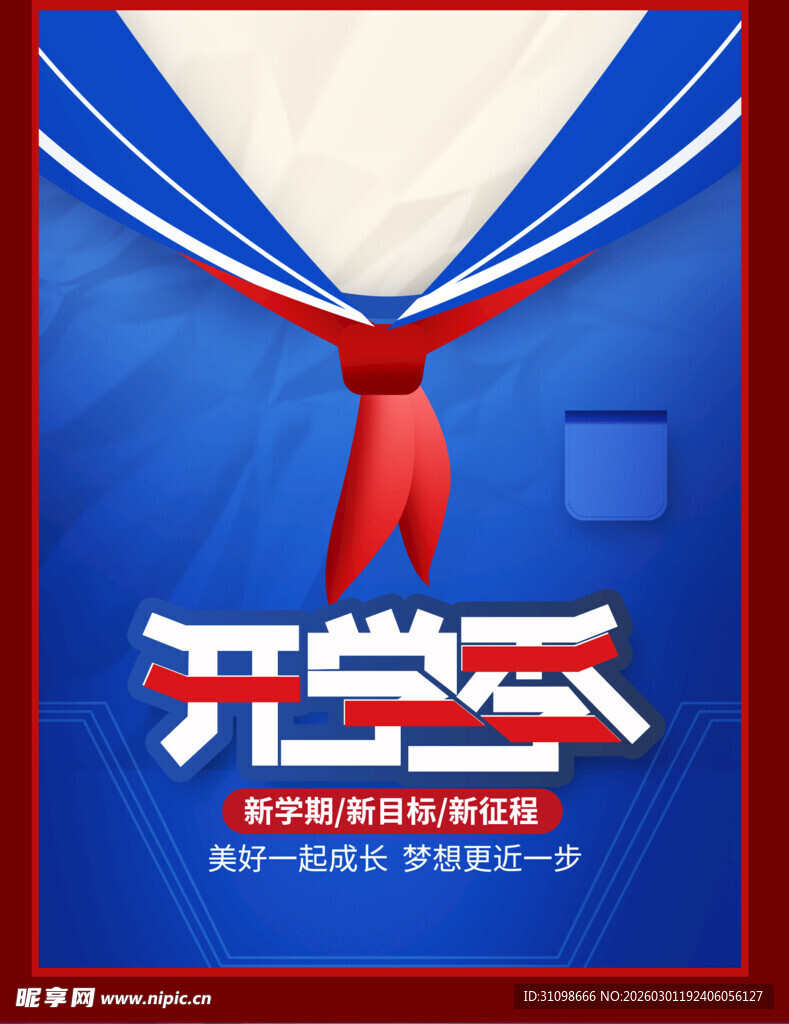 开学季 