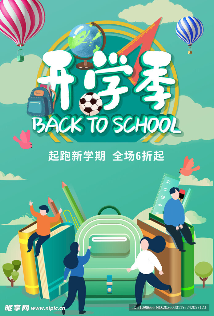 开学季