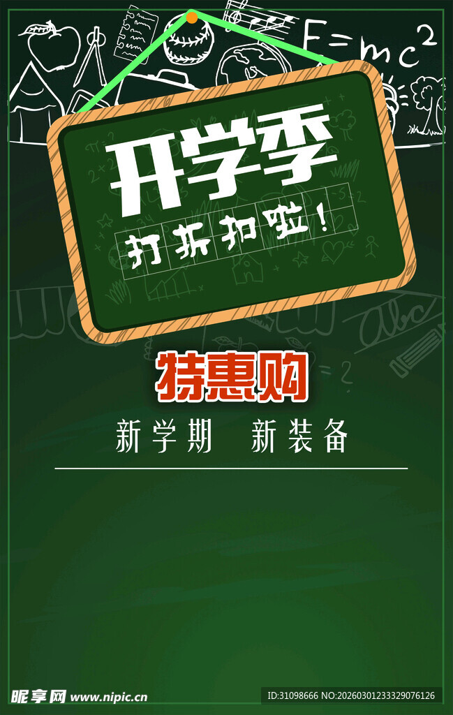 开学季