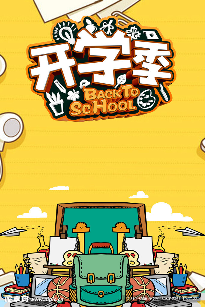 开学季
