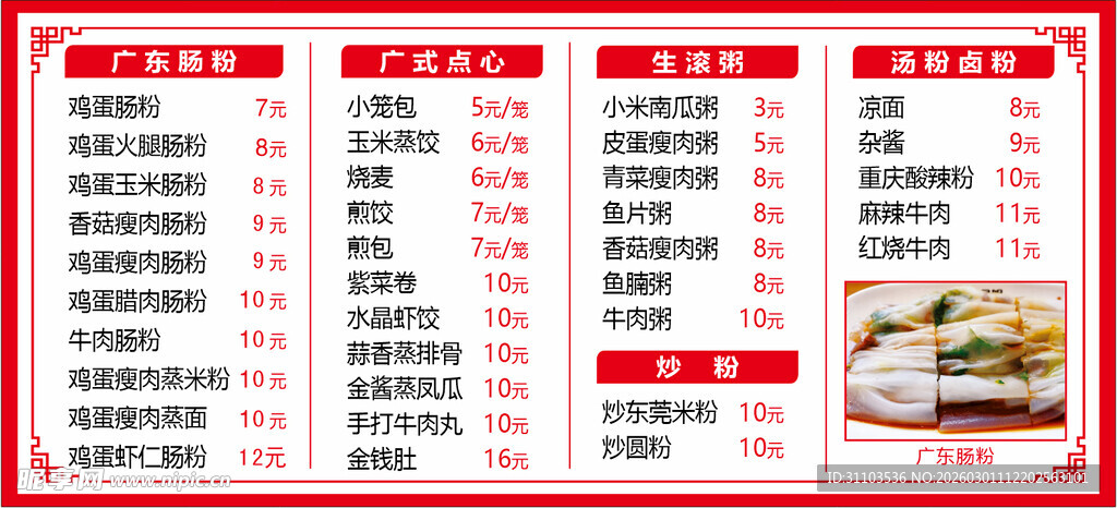 中式快餐价目表展示