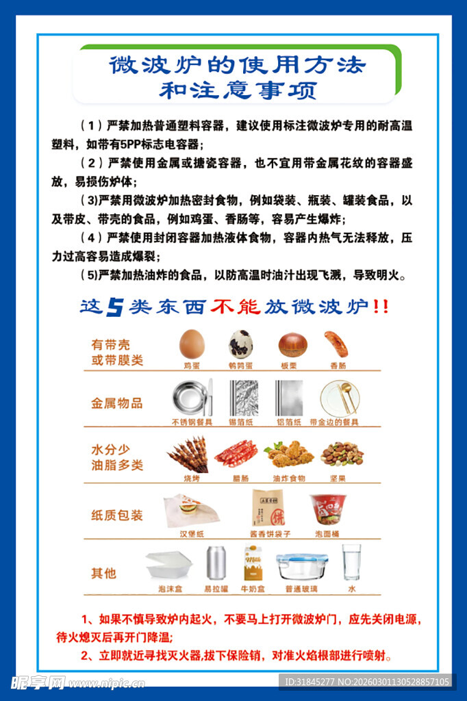 微波炉的使用方法和注意事项