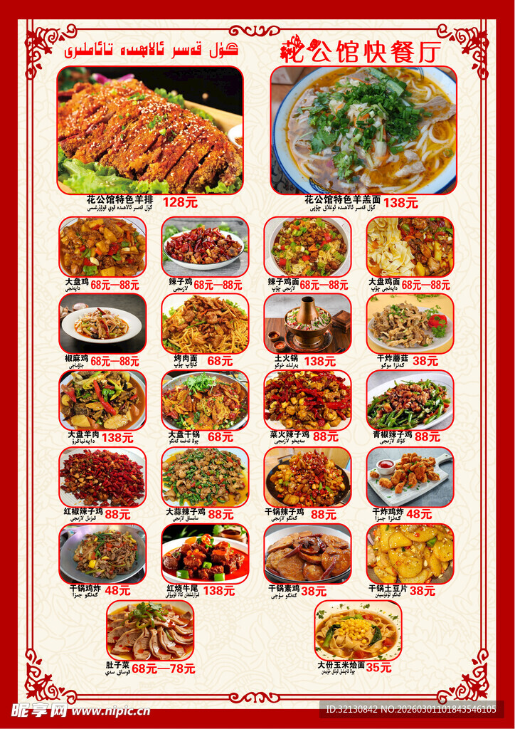 多样美味佳肴展示