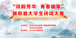新和县大学生诗词大赛