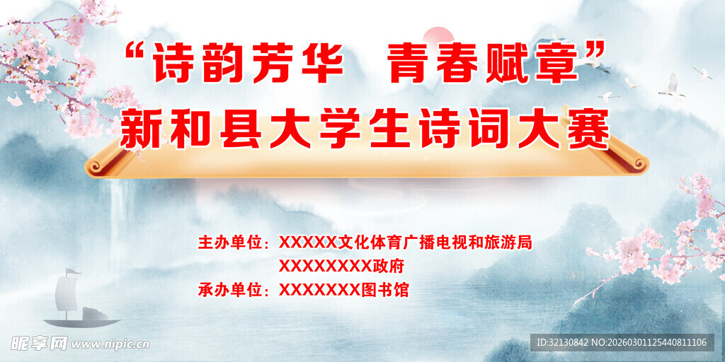 新和县大学生诗词大赛