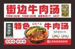 牛肉汤灯箱