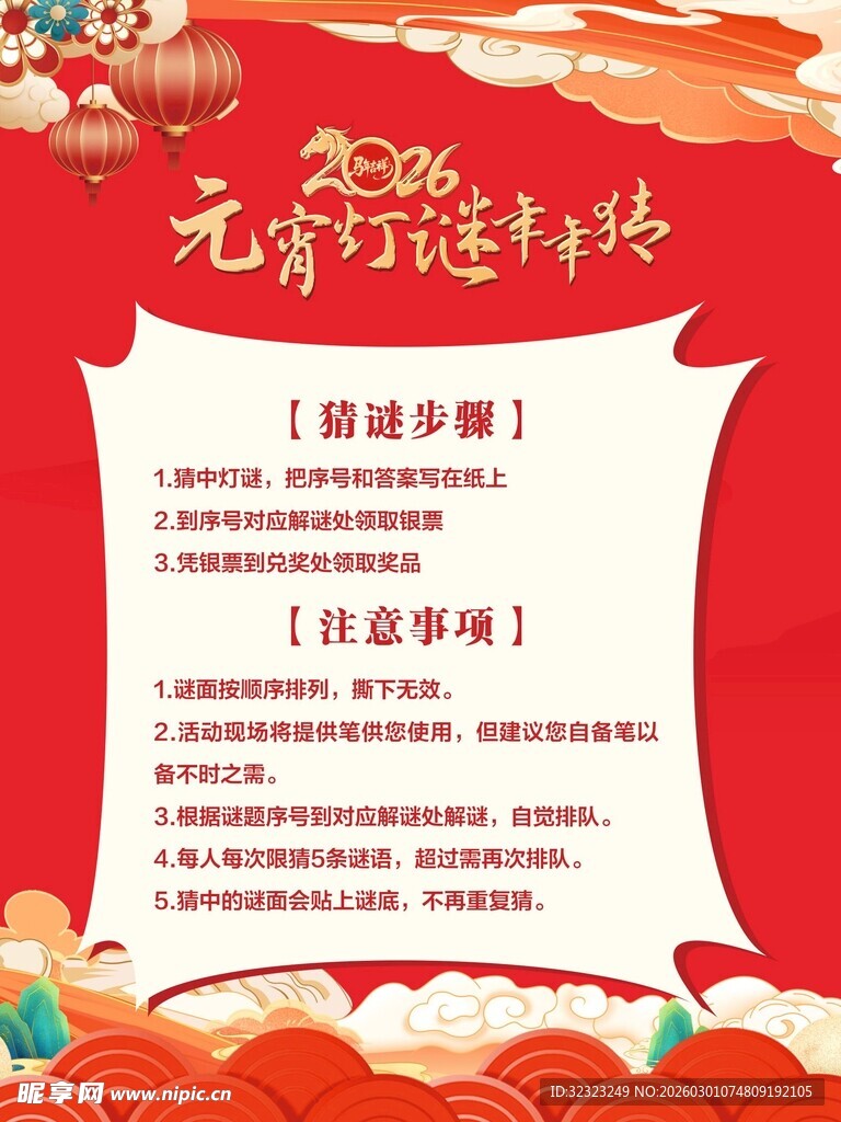 元宵节活动宣传海报