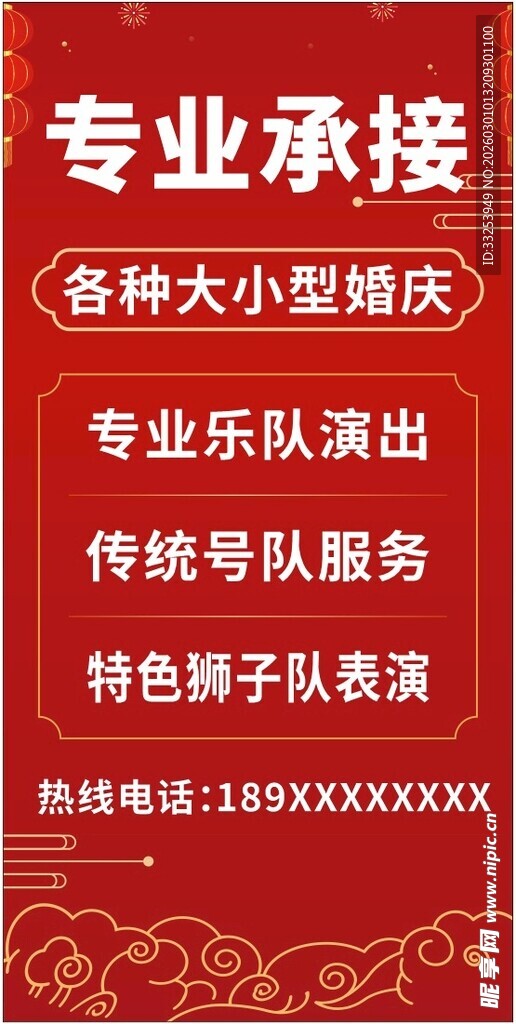 婚庆服务承接宣传海报