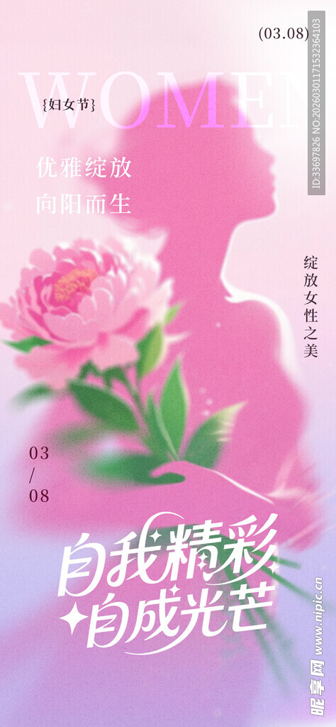 妇女节