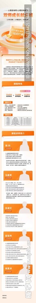 橙色简约教培课程长图详情页