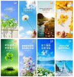 早安自然风光与美好瞬间海报集