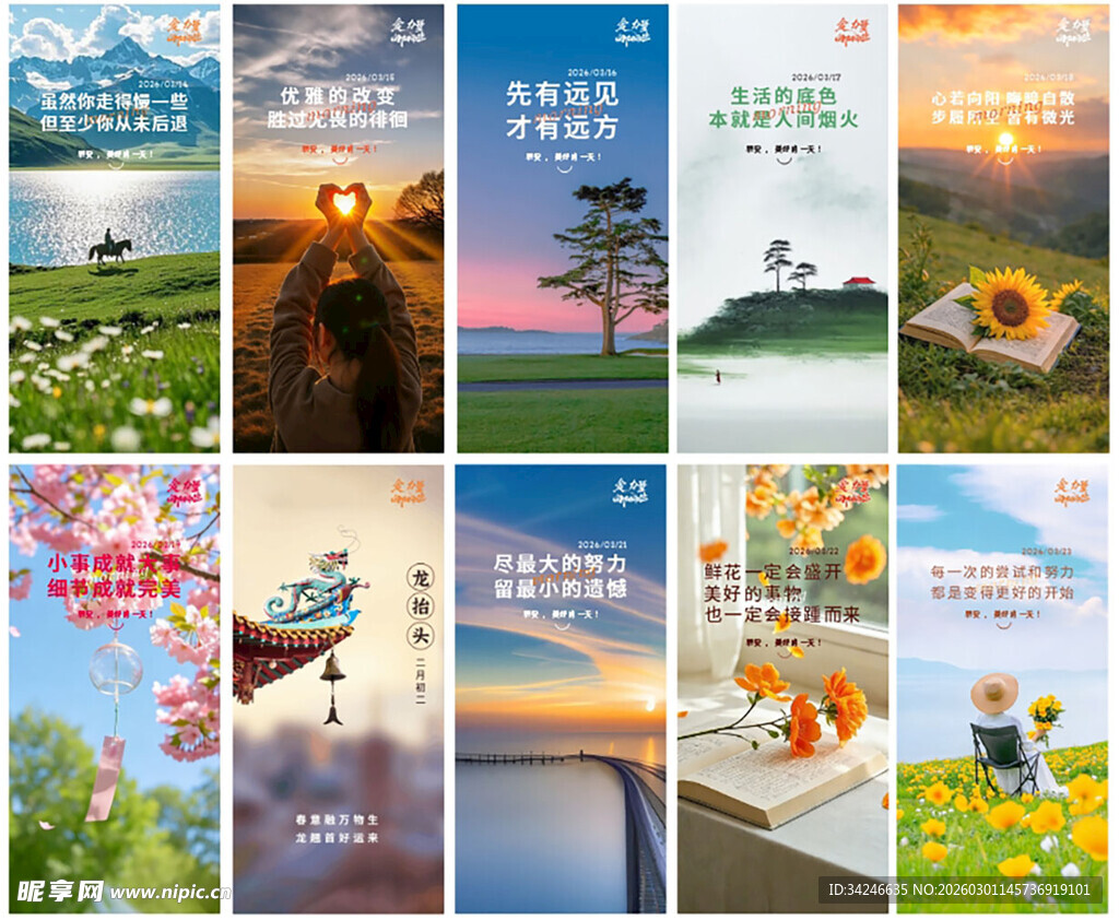 早安图多样风景文艺风海报展示