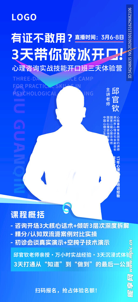 科技感人物剪影展示界面