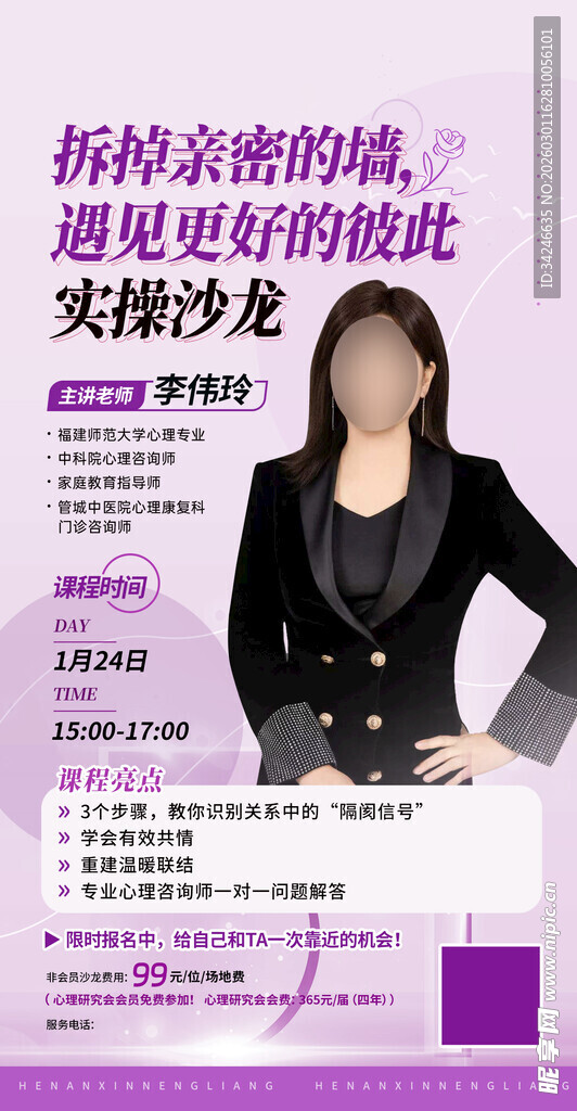 紫色讲师海报