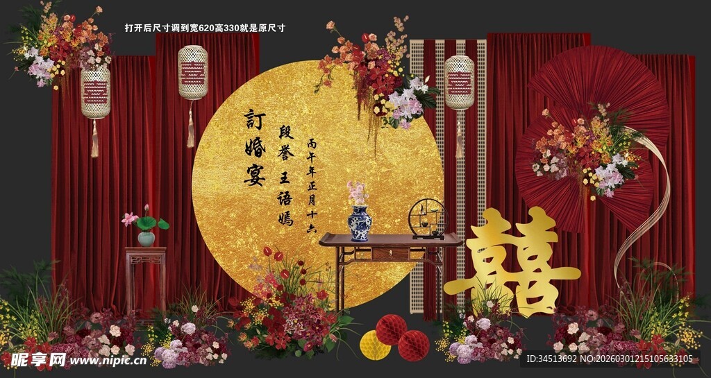 中式婚礼喜庆场景布置