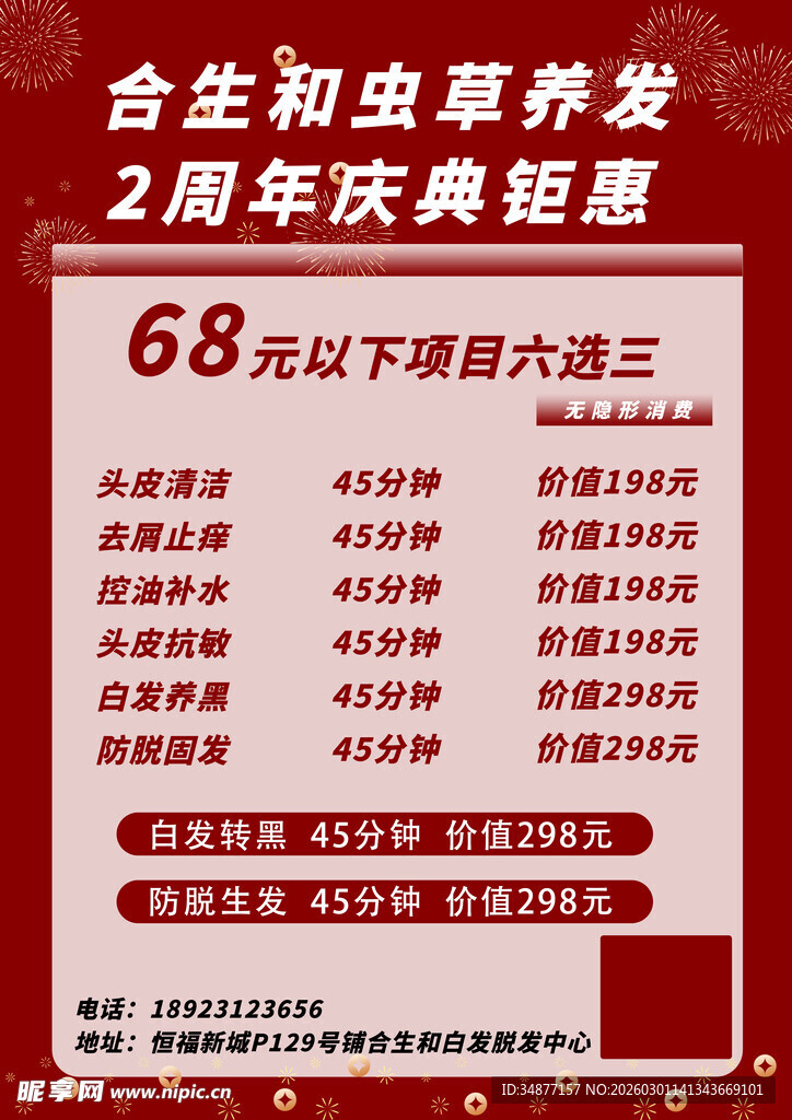 美容周年庆典优惠