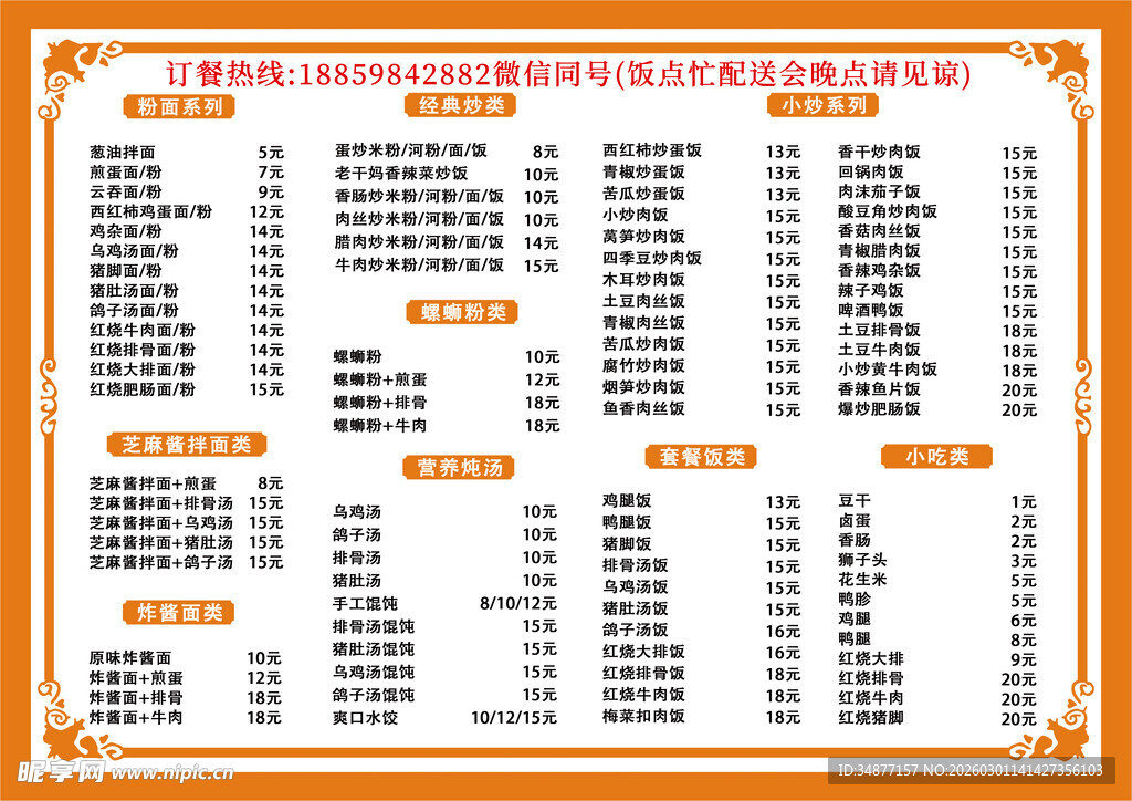 餐厅菜单价目表展示