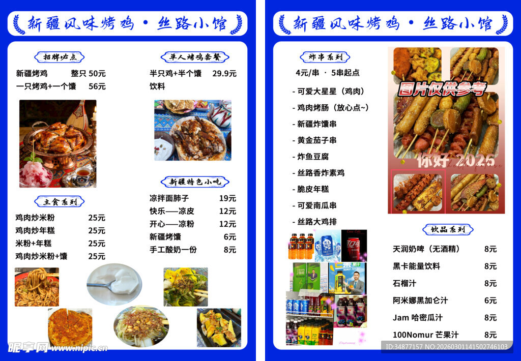 烧烤店菜单展示