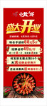 盛大开业促销活动海报