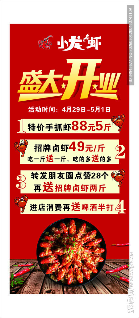 盛大开业促销活动海报