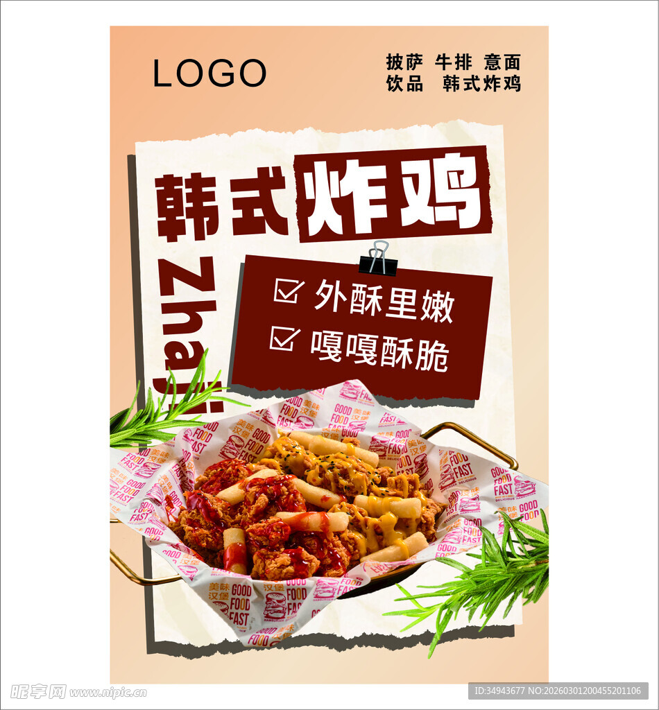 韩式炸鸡 美味健康无负担