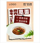 金厨意面牛肉鲜香诱人