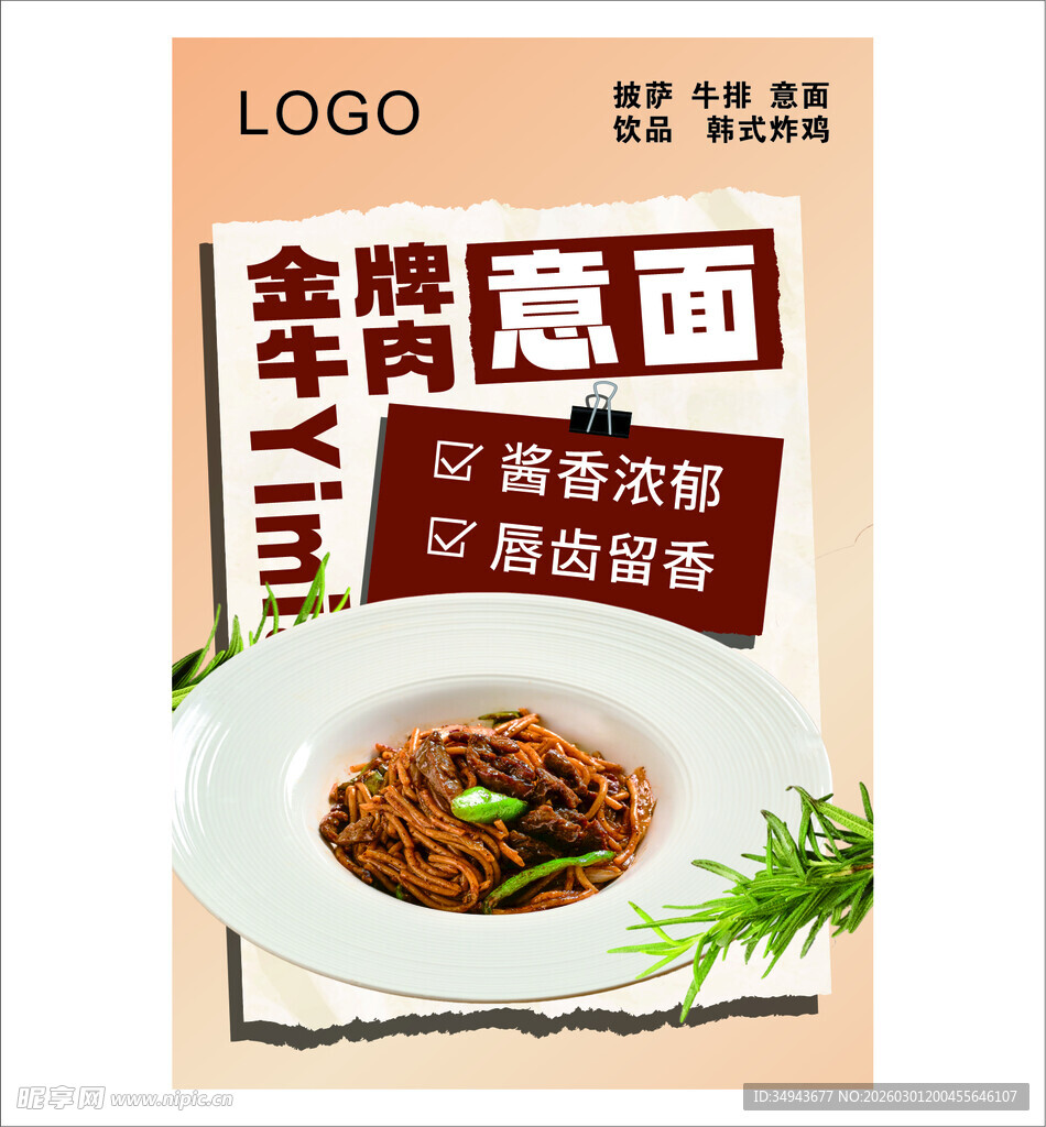 金厨意面牛肉鲜香诱人