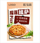 榴莲披萨 尽享浓郁好滋味