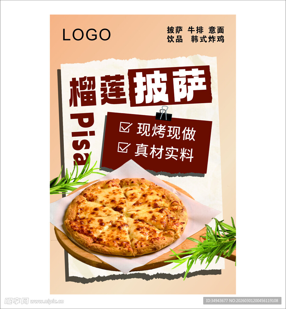 榴莲披萨 尽享浓郁好滋味