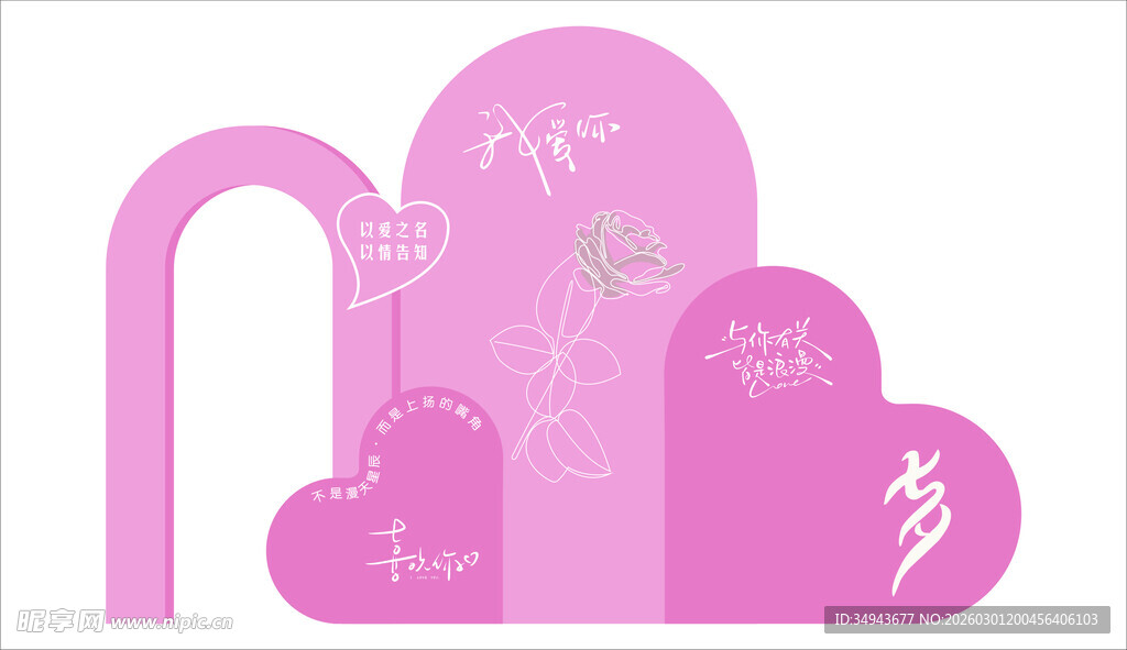粉色爱心拱门装饰设计