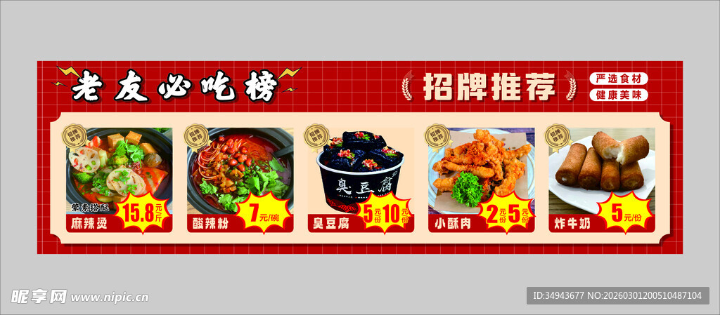 多样美食海报展示