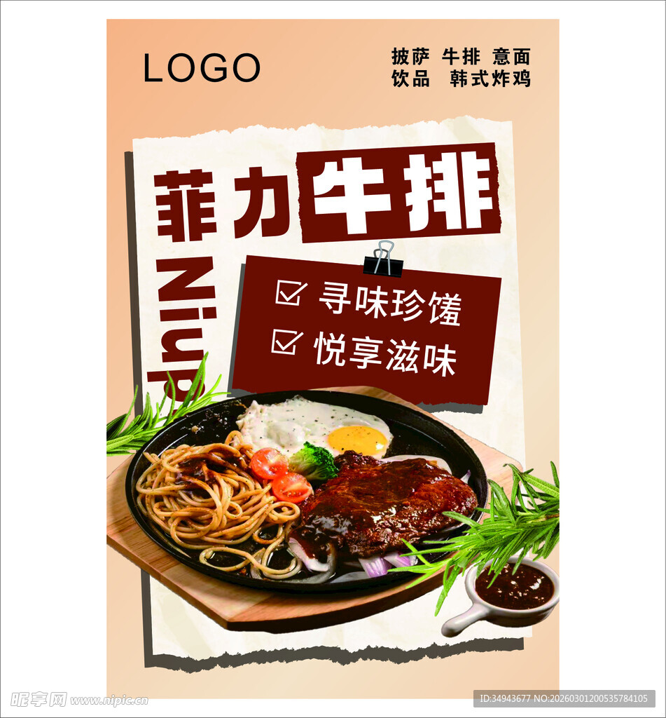 菲力牛排套餐美味呈现