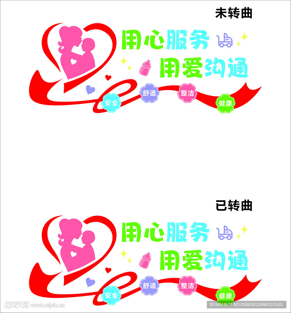 用心服务宣传海报设计