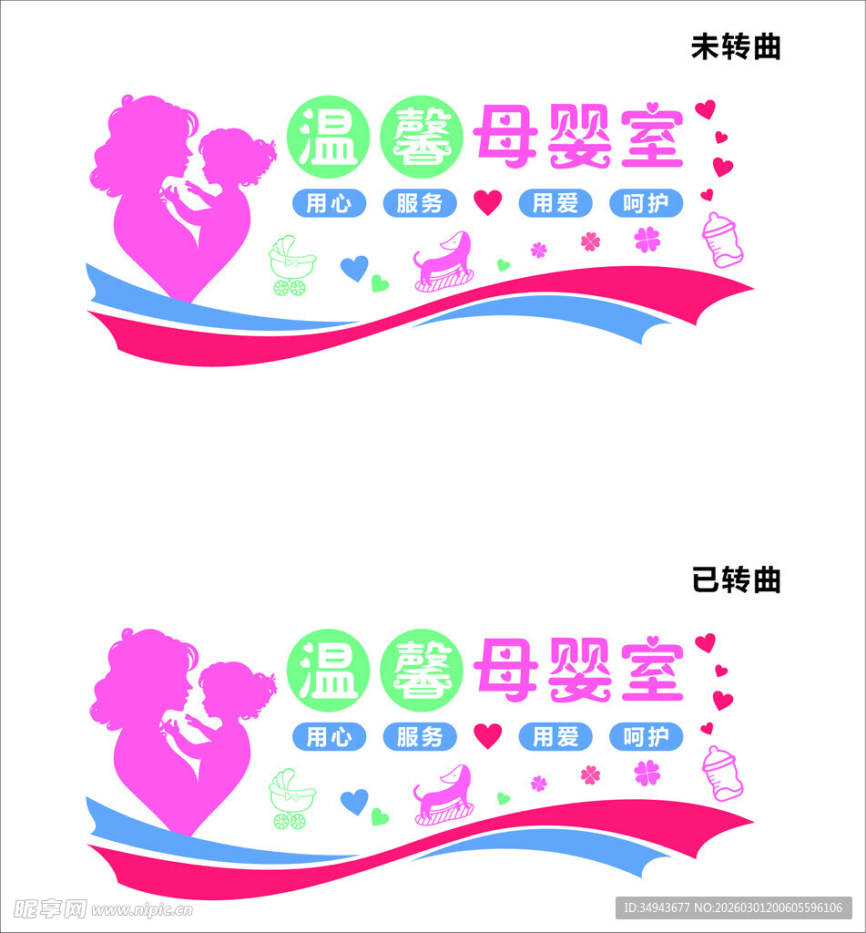 温馨母婴室标识设计