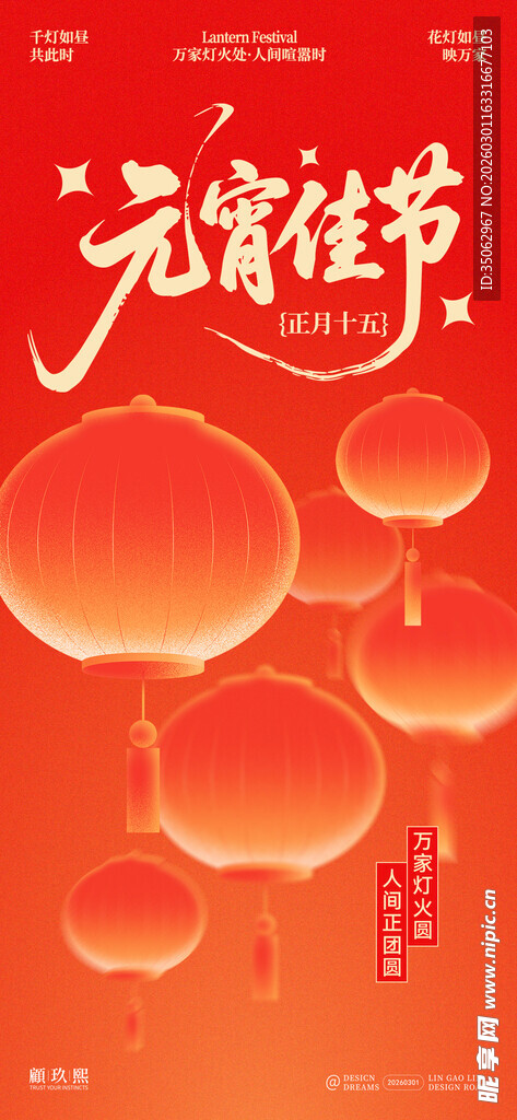 元宵佳节灯笼简约海报