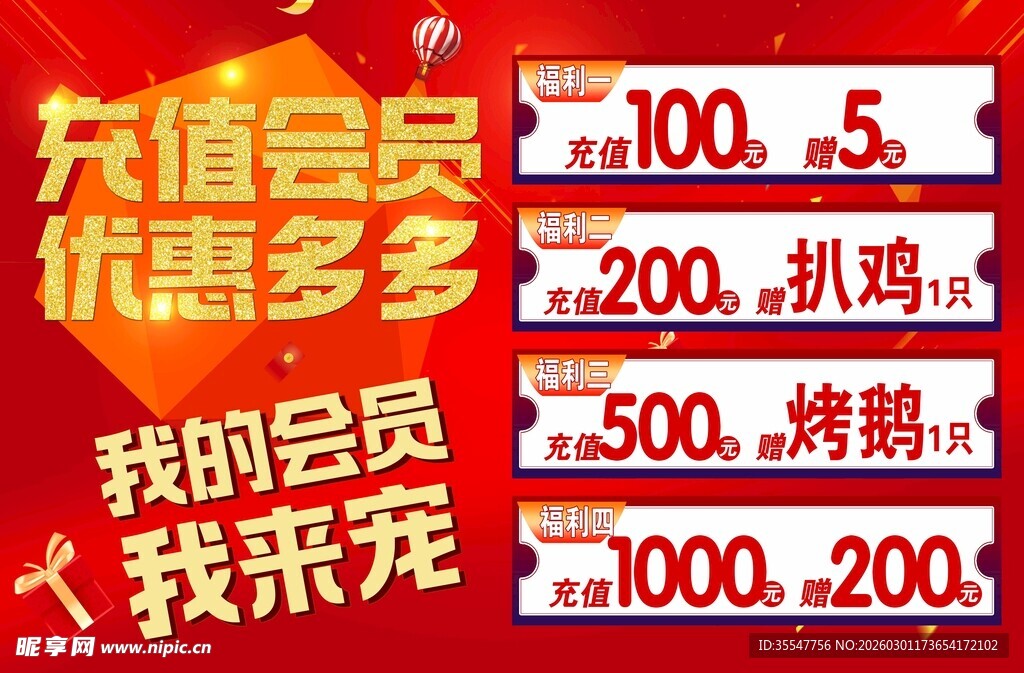 充值会员享超值优惠