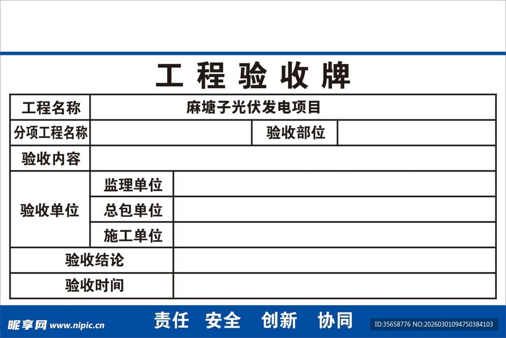 工程验收牌 