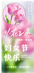 妇女节快乐粉色郁金香海报