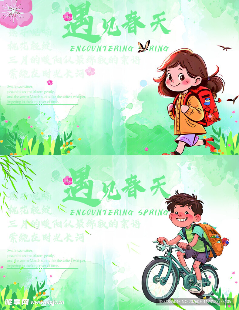 春日儿童户外欢乐时光