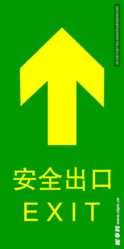 绿色安全出口指示标识