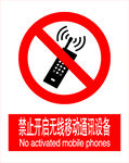 禁止开启移动通讯设备标识