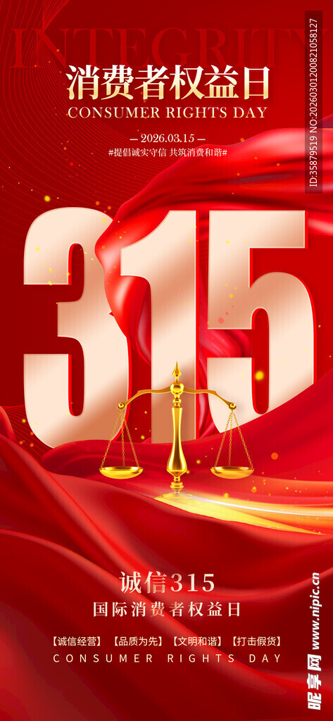 315消费者权益日