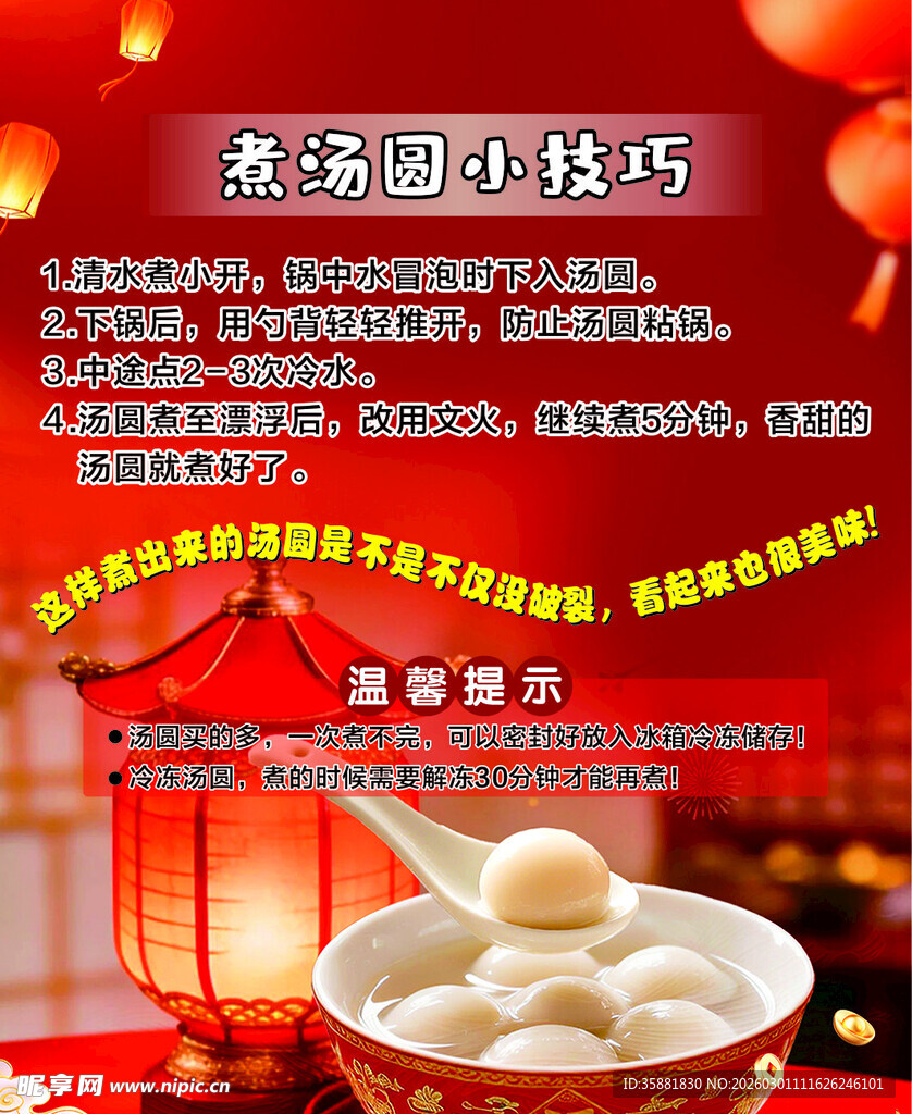 欢乐闹元宵 共享团圆味