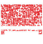 红色福字艺术字集合
