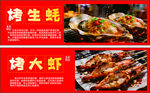 美味烤海鲜 烧烤