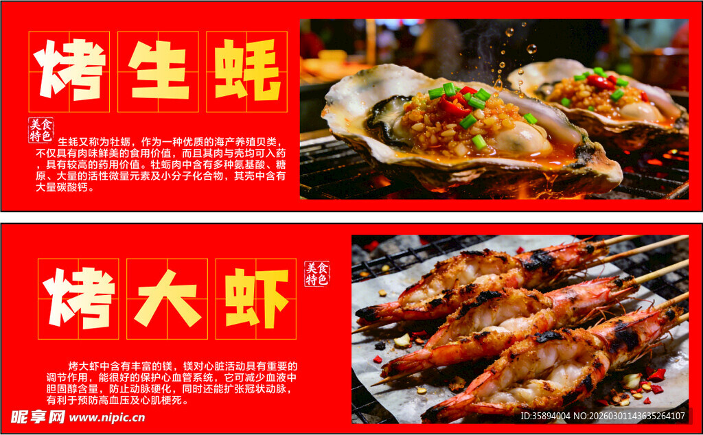 美味烤海鲜 烧烤