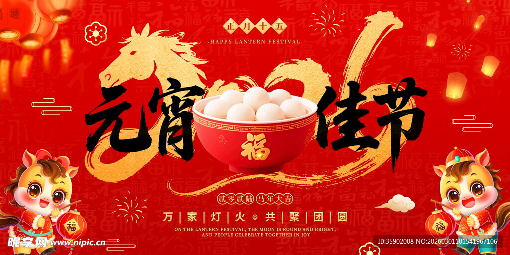 喜庆元宵佳节展板