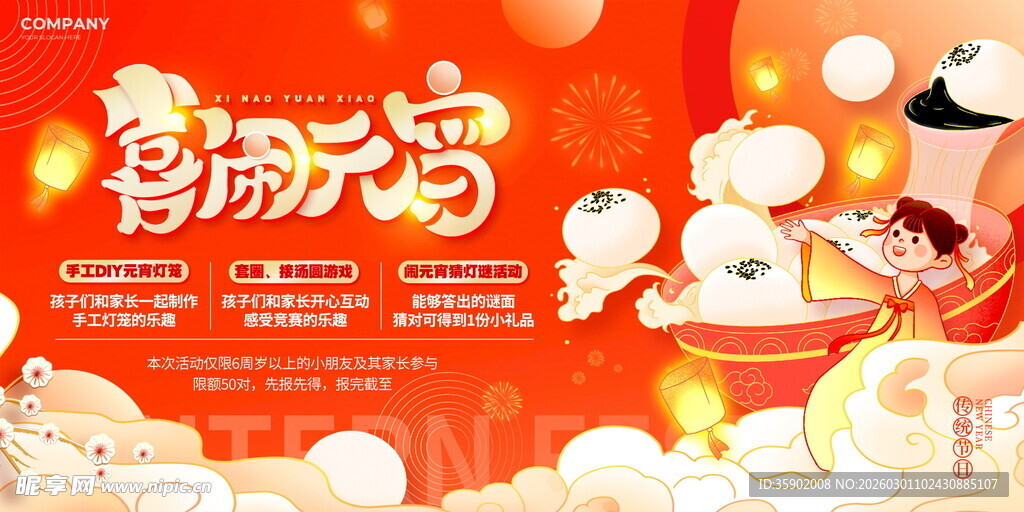 新年剪纸风喜庆贺新岁展板