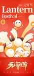 元宵节灯笼节庆海报