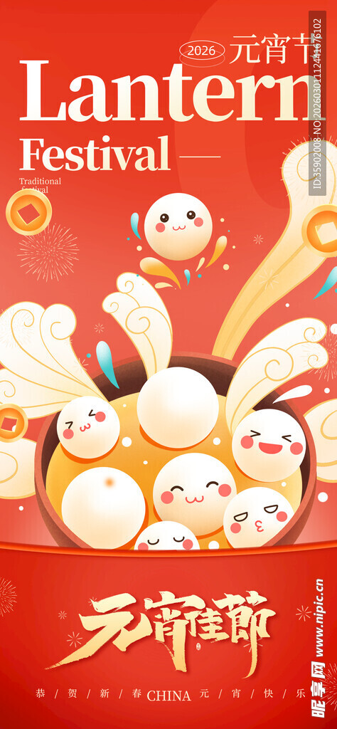 元宵节灯笼节庆海报